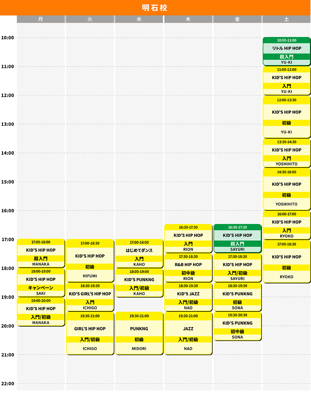 スケジュール明石
