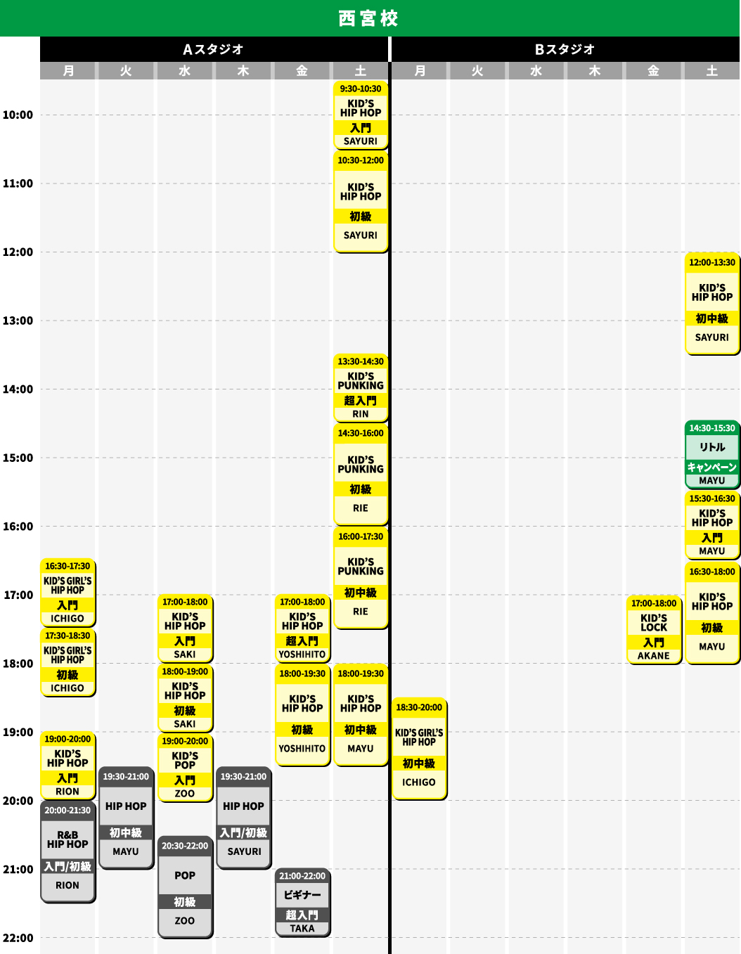 スケジュール西宮