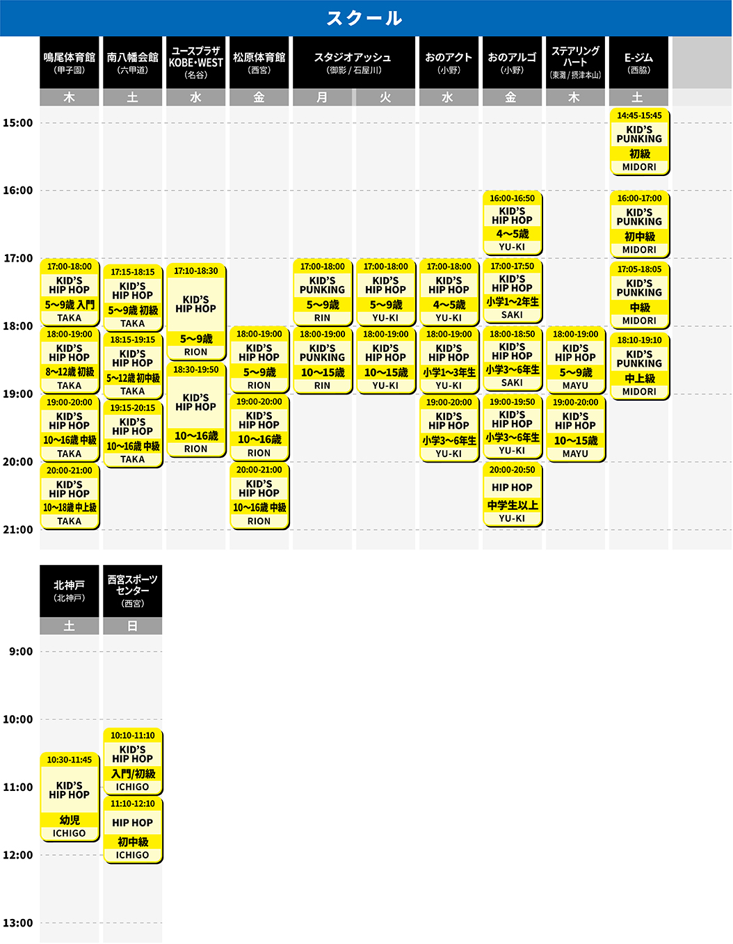 スケジュールスクール